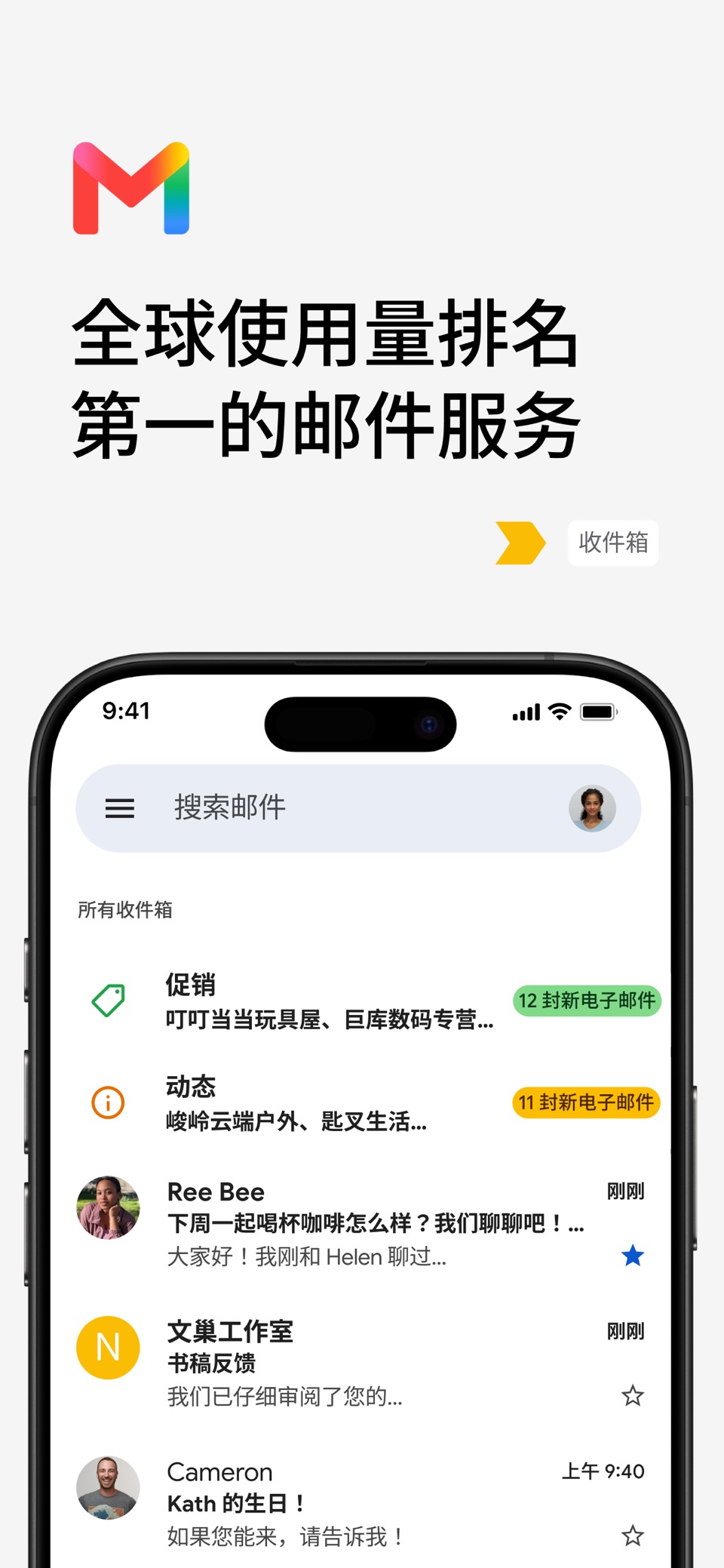 Gmail - Google 打造的电子邮件服务 · Store screenshots