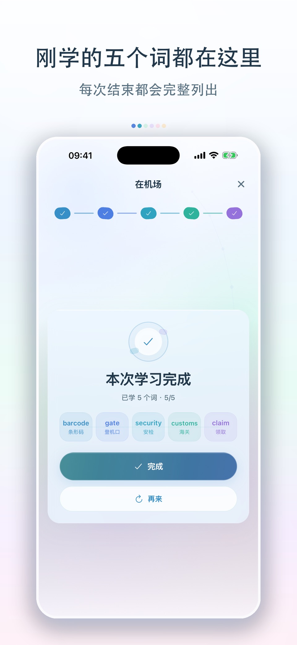 Wordmate Lite 每天五个单词 2