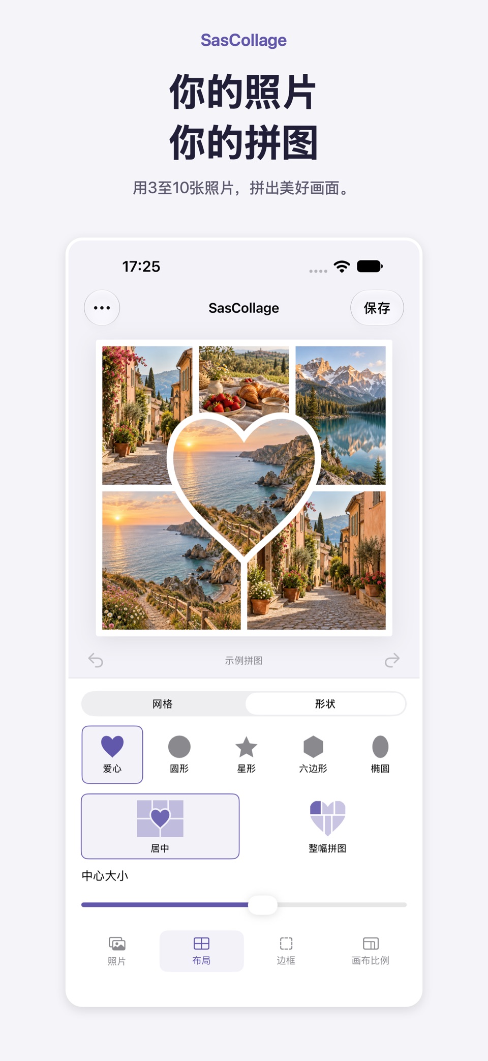 SasCollage: 照片拼图 · Store screenshots