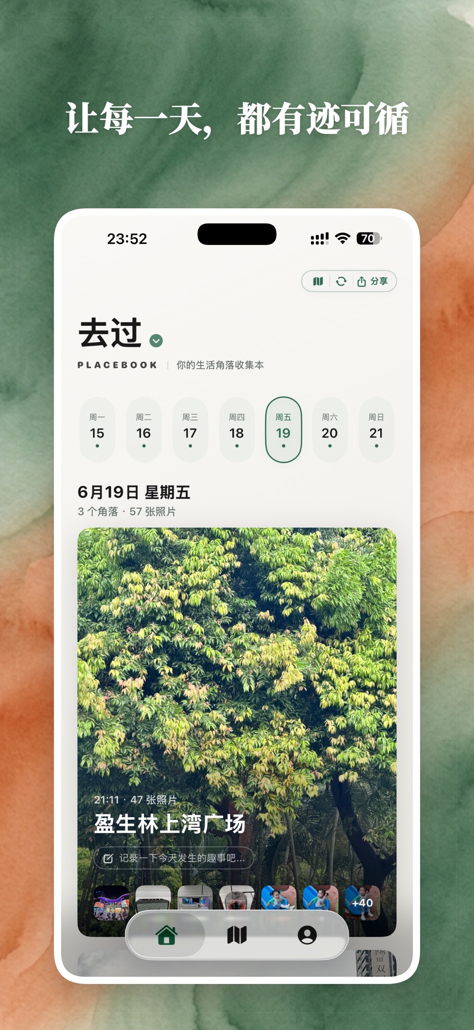 去过-照片日记 回忆卡片 你的生活角落收集本 · Store screenshots