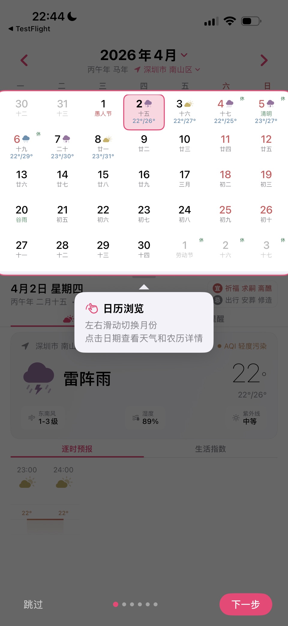天气日历助手 · Store screenshots