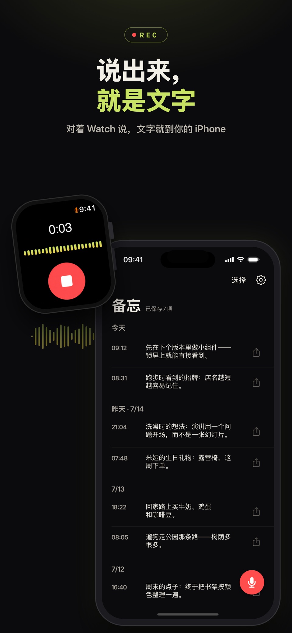 Talk Memo:语音备忘转文字 · Store screenshots