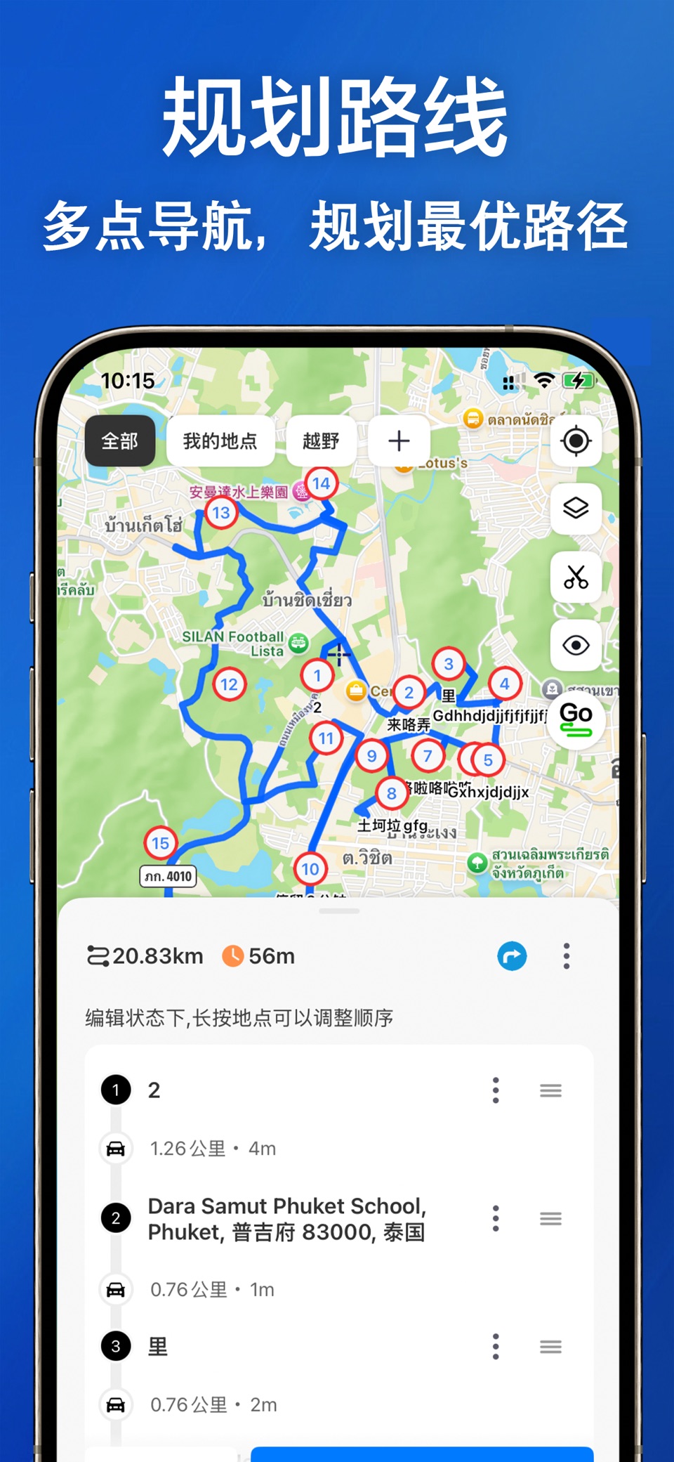 我的地图-地点收藏、记录位置、地图标记、足迹地图、行程记录 2
