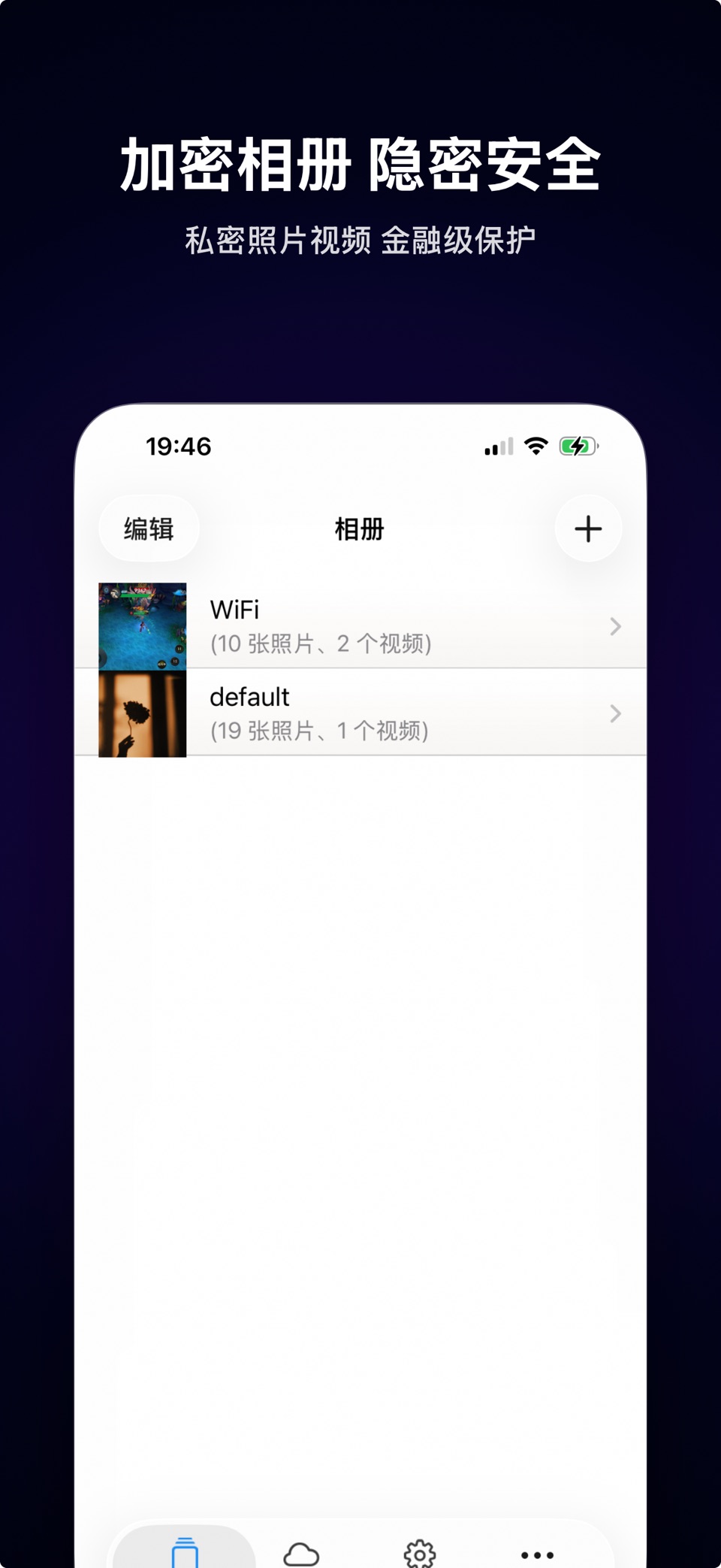 照片保险柜 - 密码锁住您的照片和视频 · Store screenshots