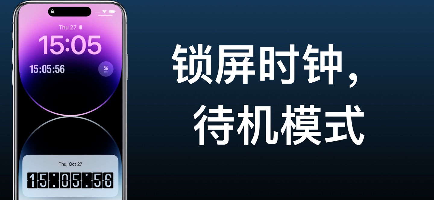 翻页时钟 - 全屏桌面时钟&待机锁屏小组件闹钟显示悬浮时间 2