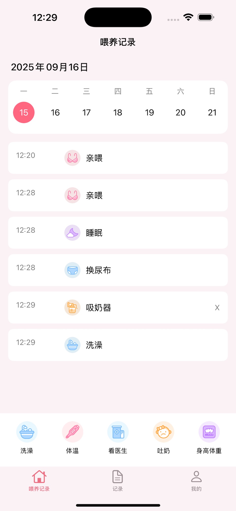 喂养记录 - 喂奶记录 · Store screenshots