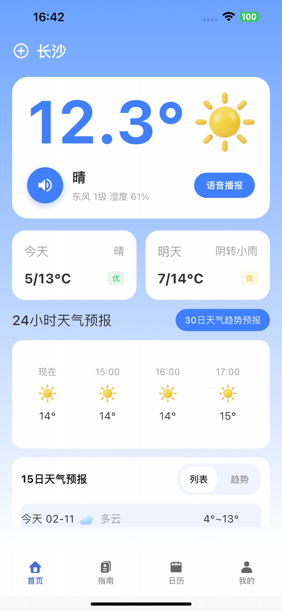 卫星预告天气-一站式天气生活助手 · Store screenshots