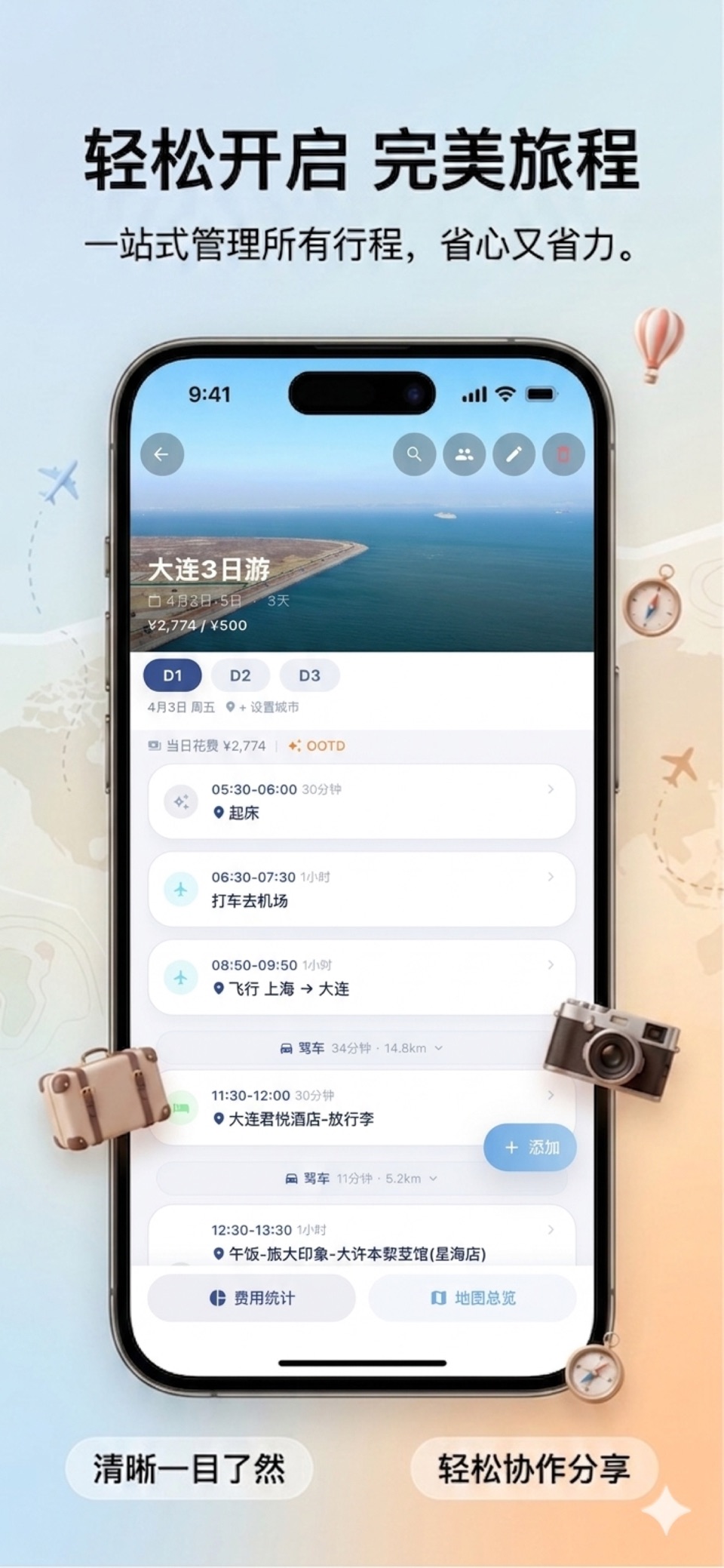 CodyGo：旅行旅游行程规划助手 2
