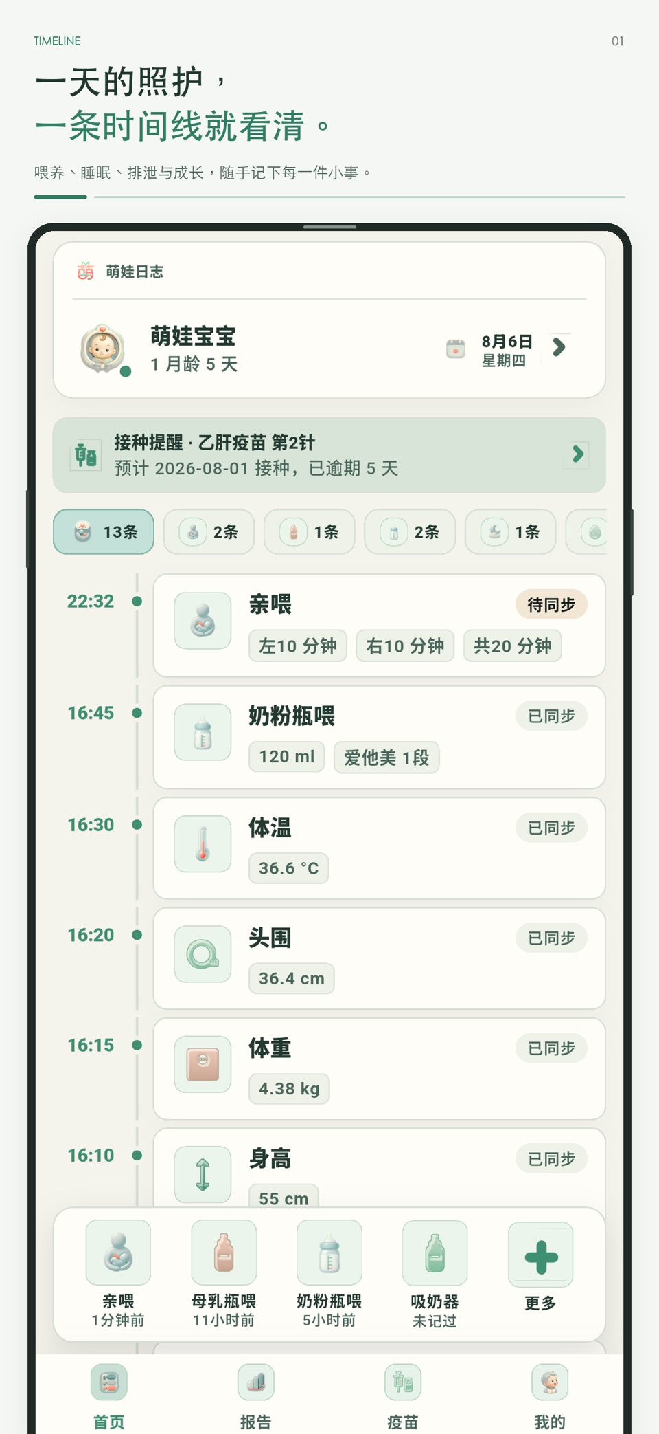 萌娃日志 · Store screenshots