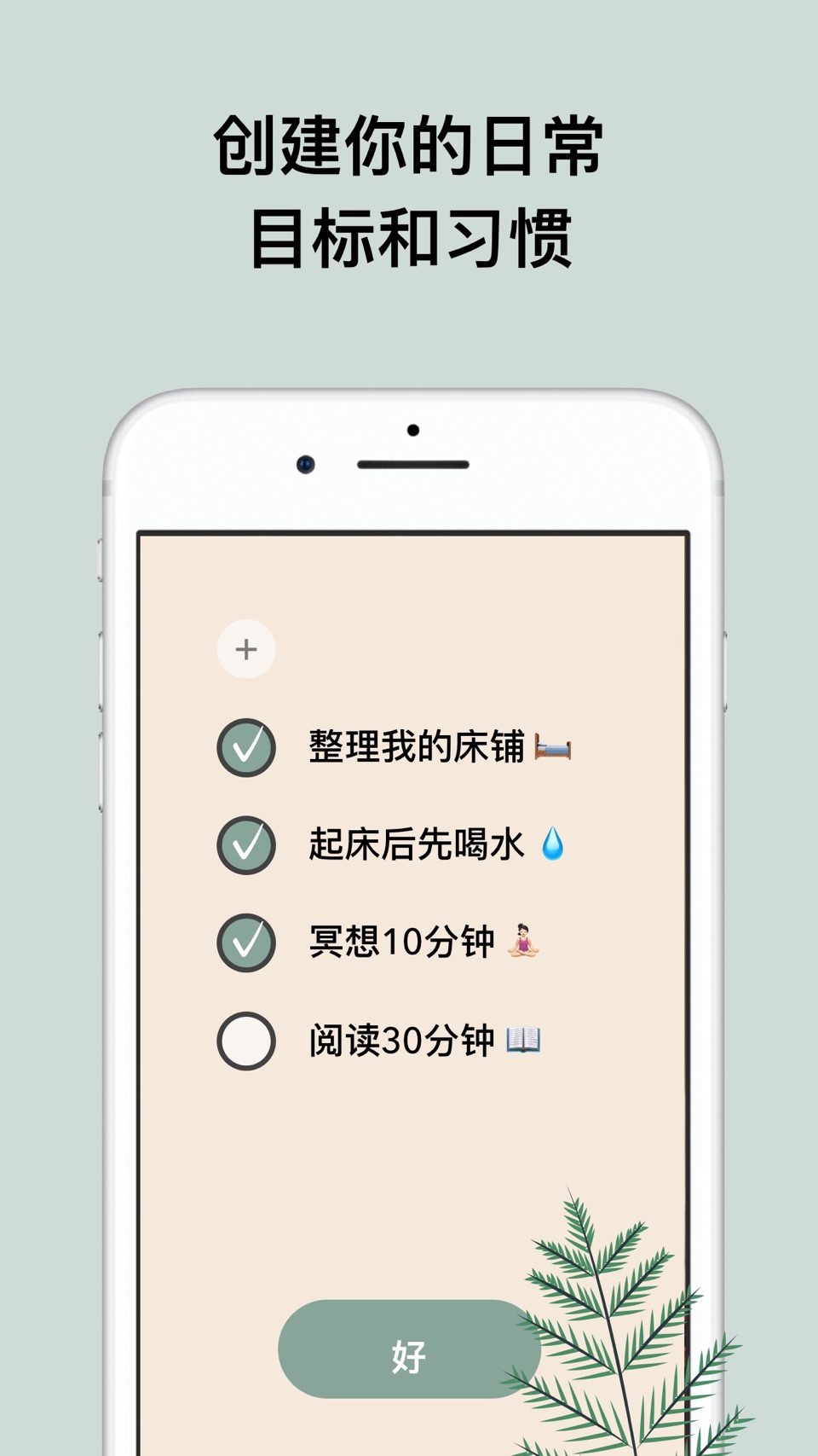 种子习惯 - 日常小习惯打卡, 每日计划表, 学习和自律养成 · Store screenshots