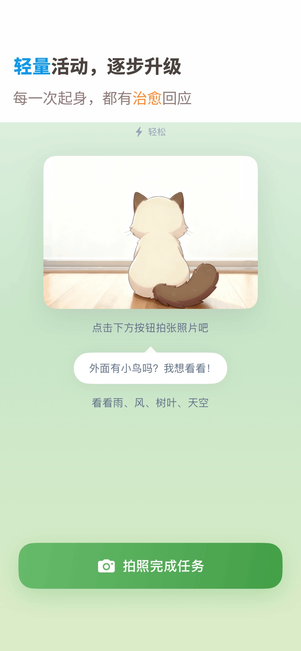 久坐猫咪：闹钟番茄钟运动健康记录提醒 3
