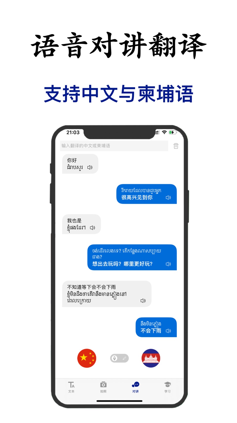 柬埔寨翻译-柬埔寨旅行学习高棉语翻译 2