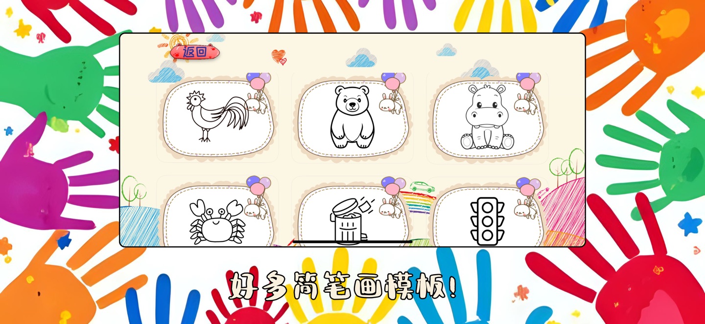 涂一涂画一画(简笔画,全能画图板) 3
