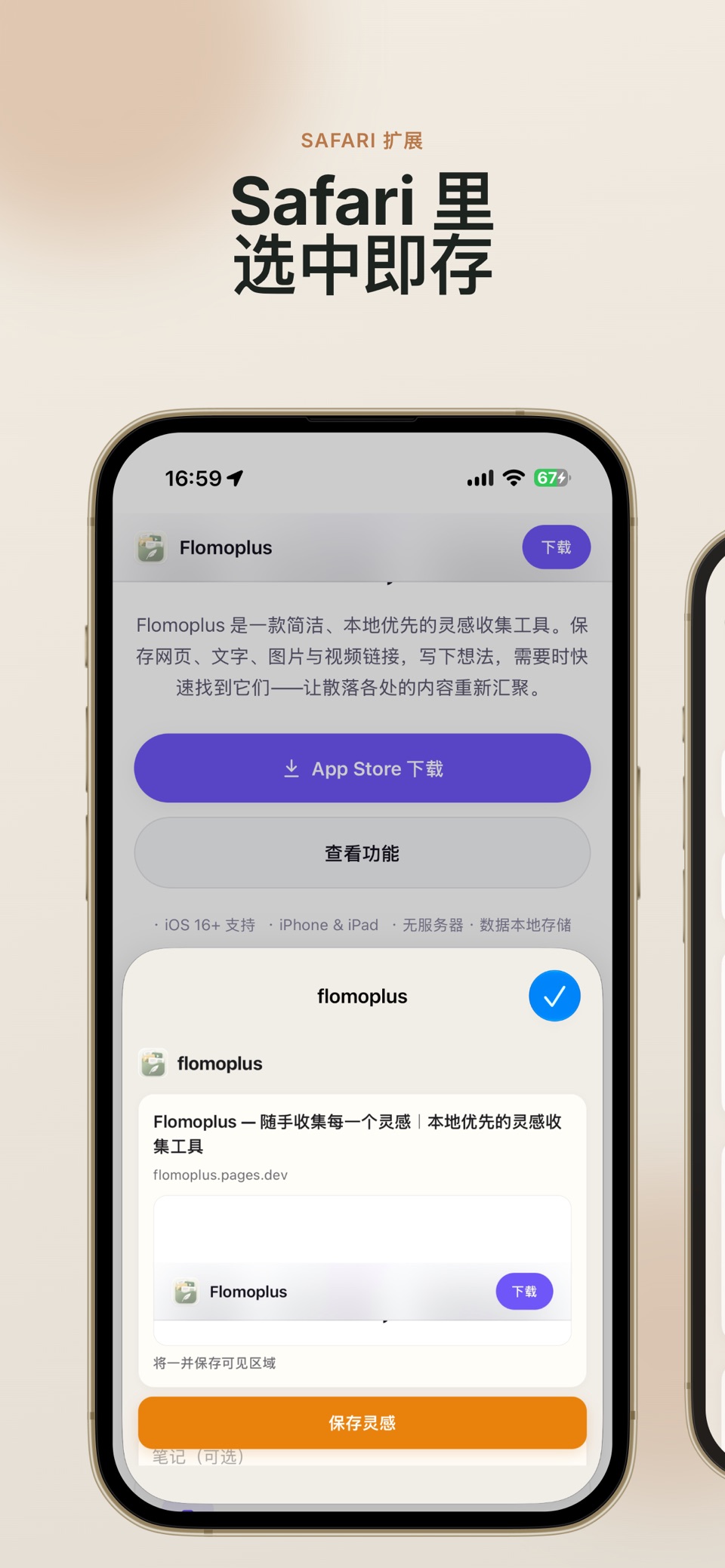 flomoplus - 灵感收集&稍后读&一键收藏 3