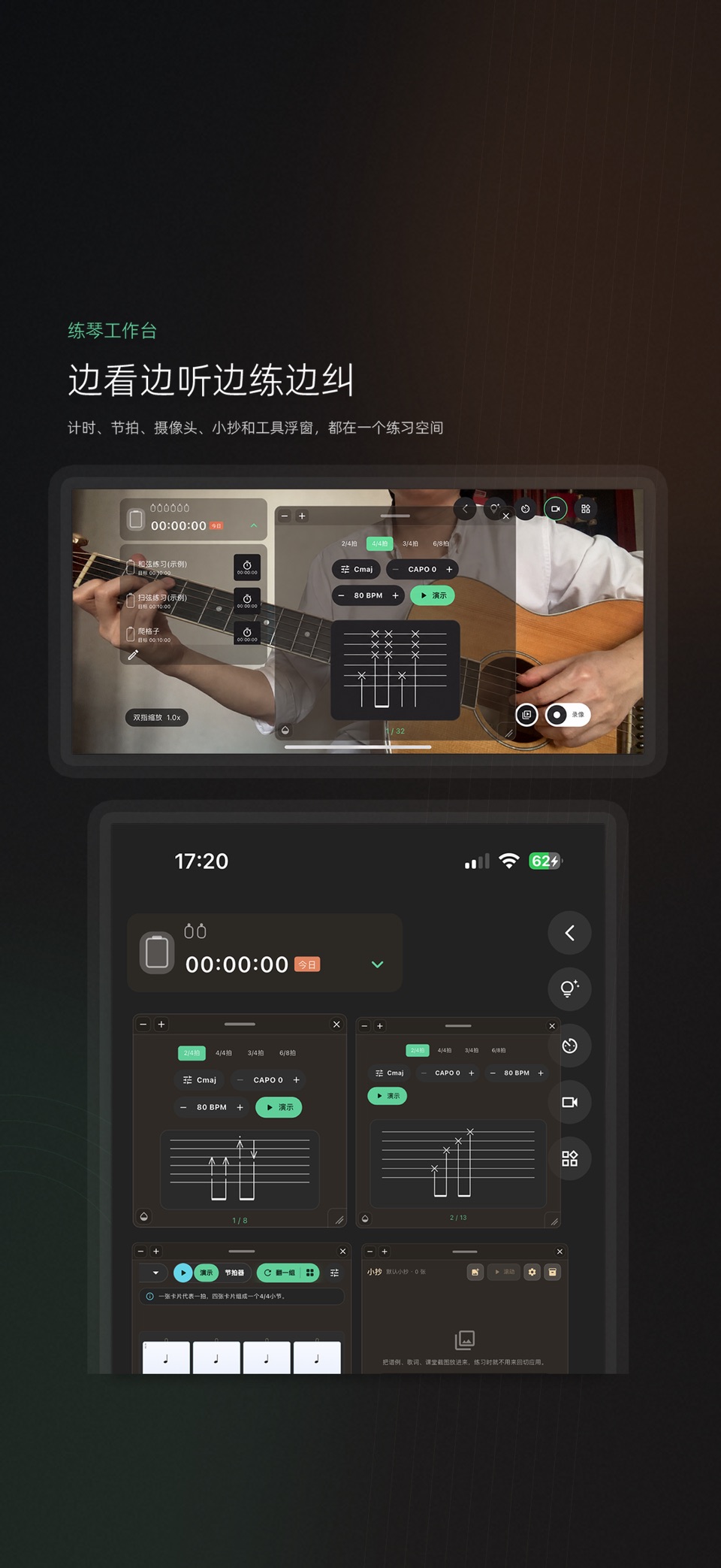 随即练吉他 · Store screenshots