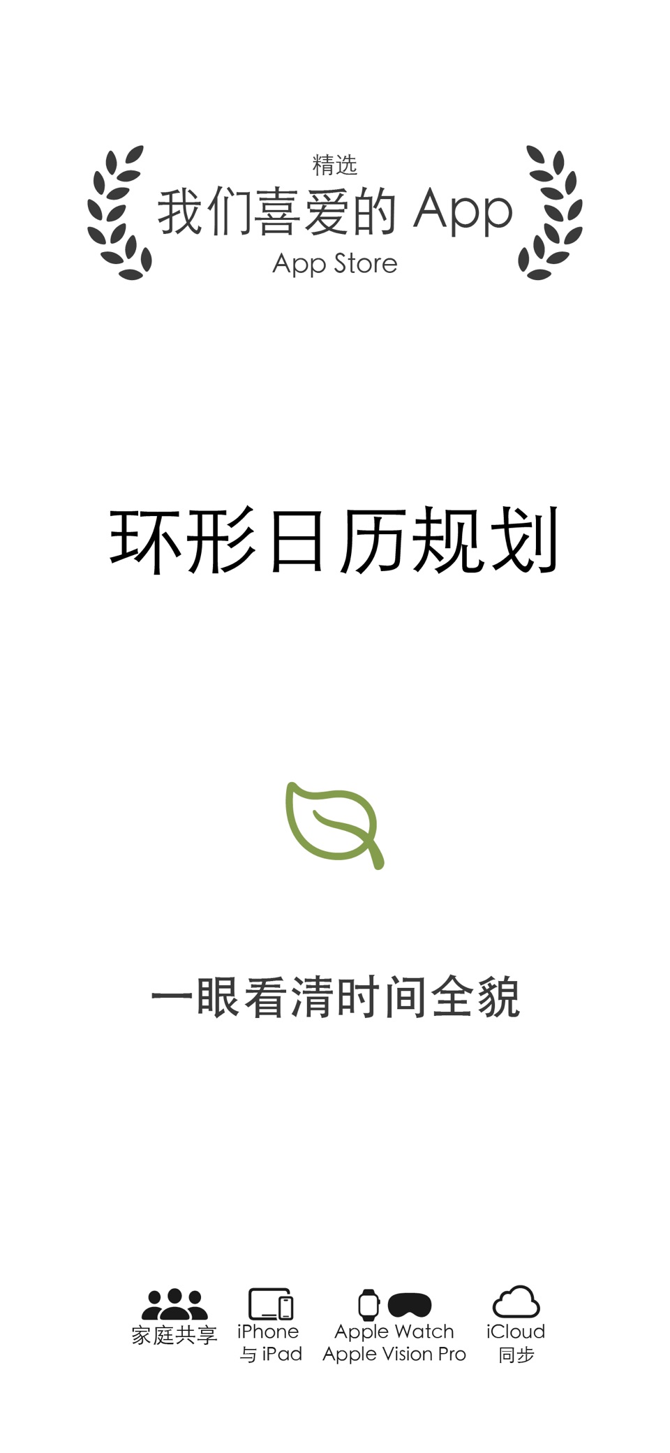 日历规划 环形日历 · Store screenshots