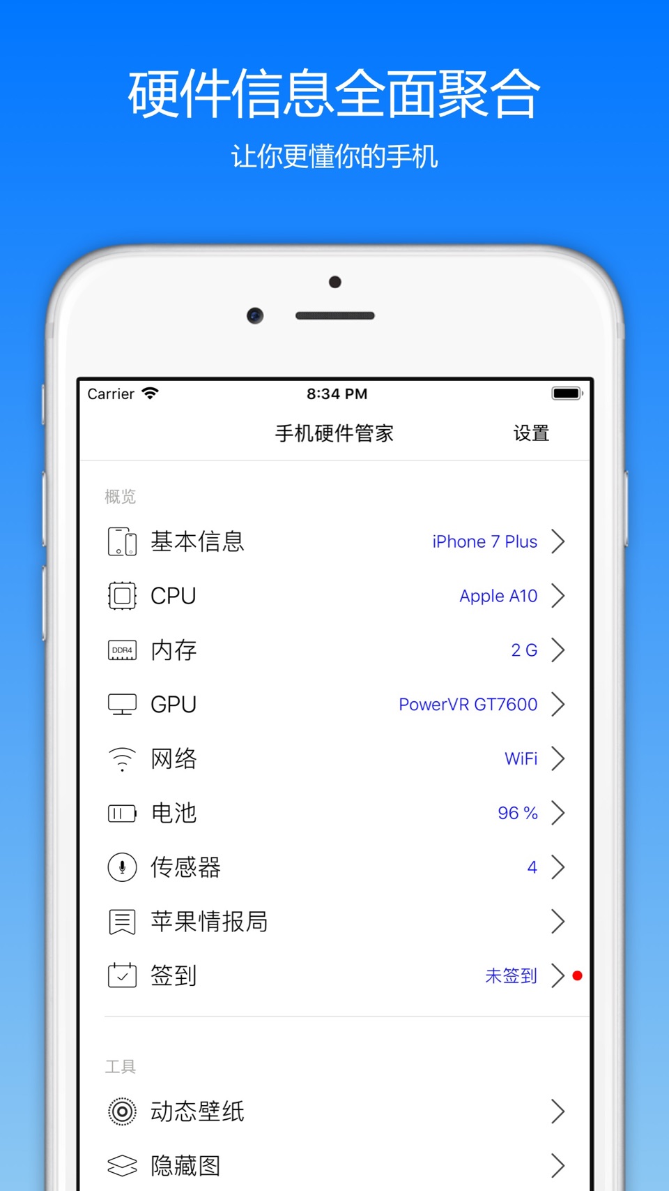 手机硬件管家 - 最流行的网络数据流量监控桌面小组件 3