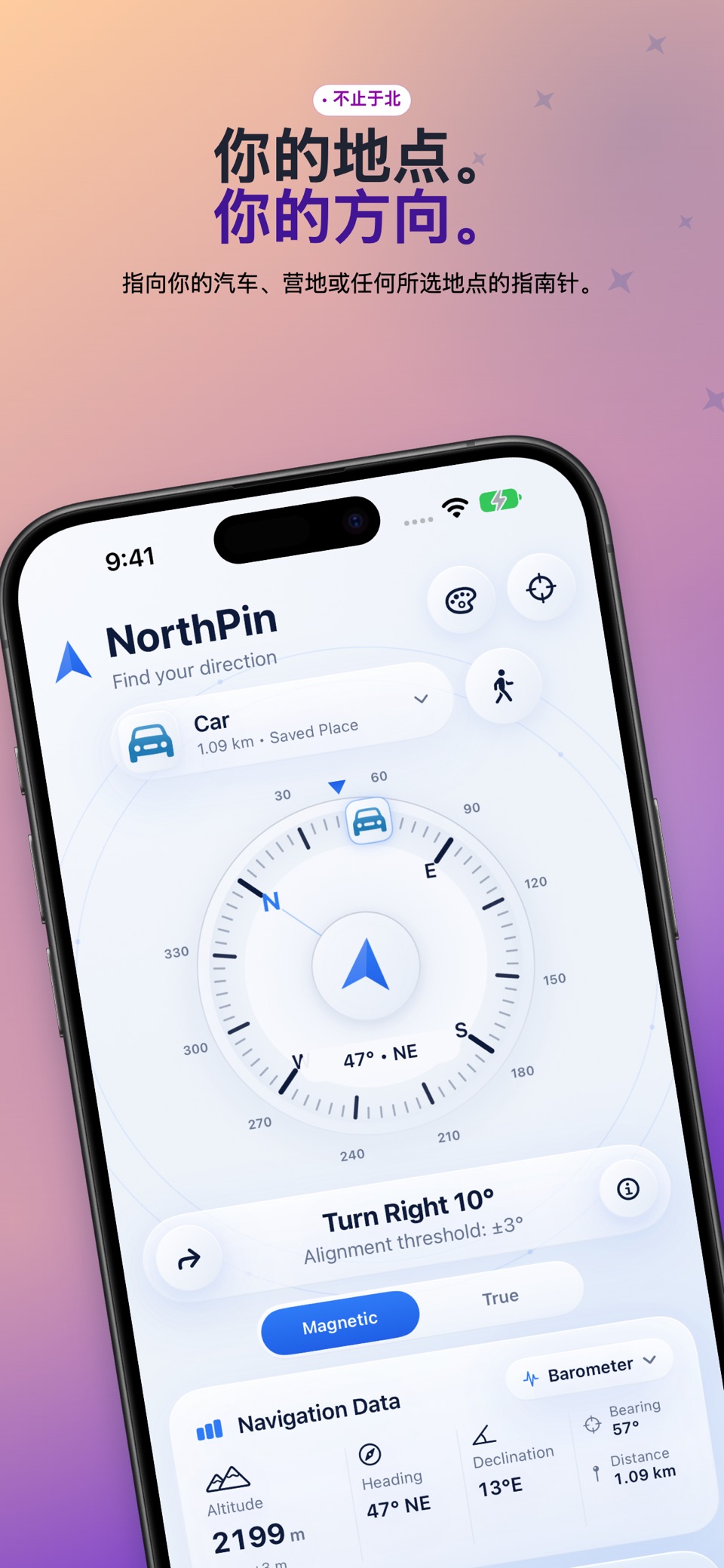 NorthPin 指南针 2