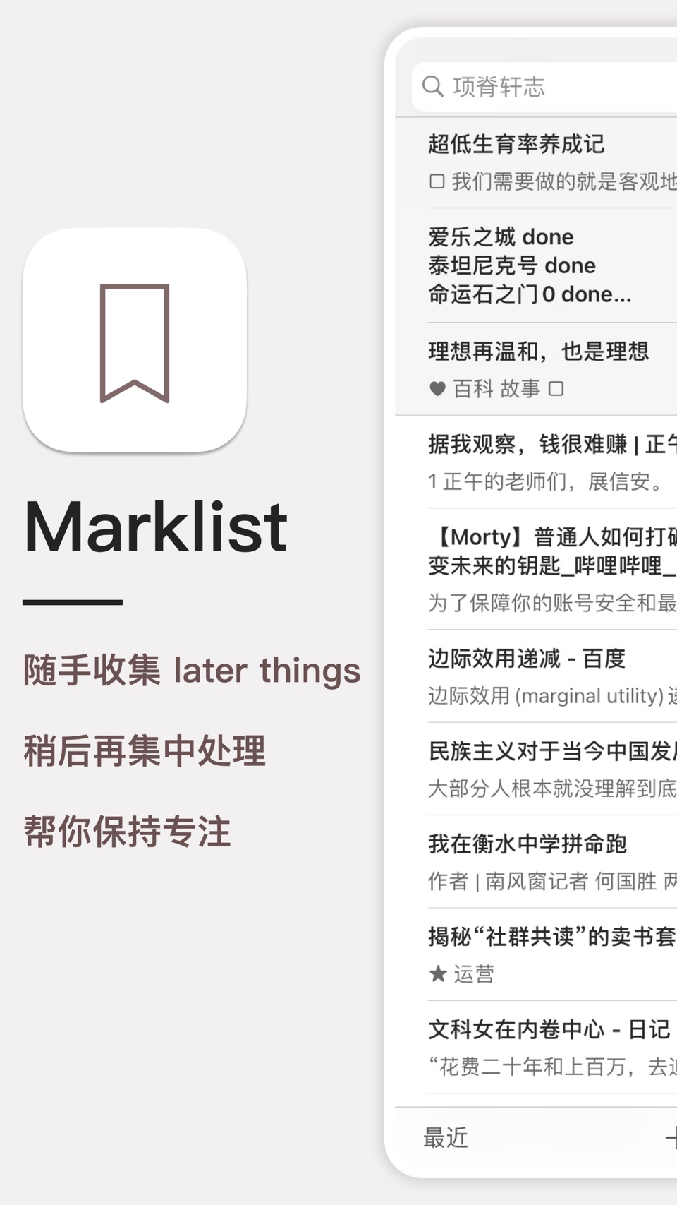 Marklist - 稍后阅读、笔记和收藏夹 1