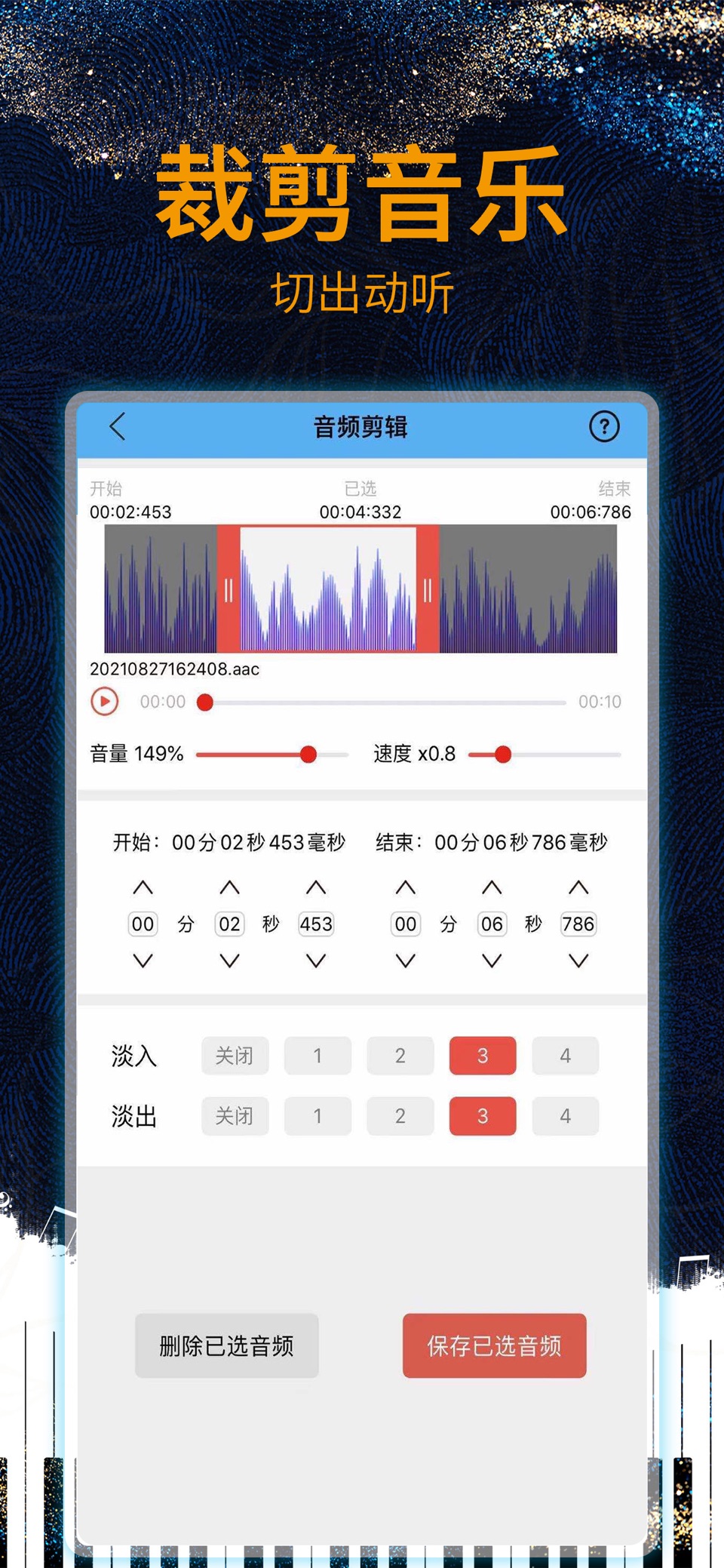 音频剪辑大师-音频提取剪辑软件 3
