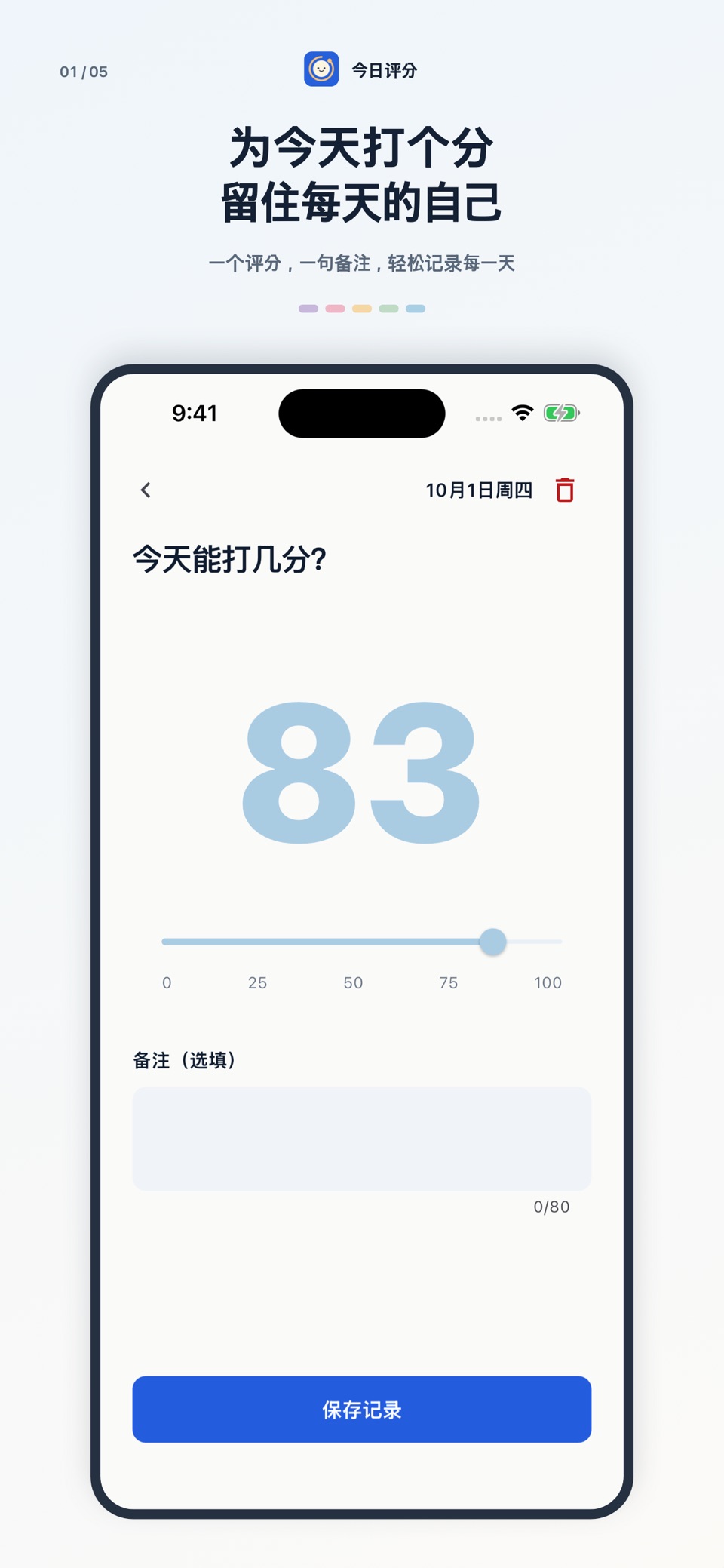 今日评分 - 心情日记与情绪记录 · Store screenshots