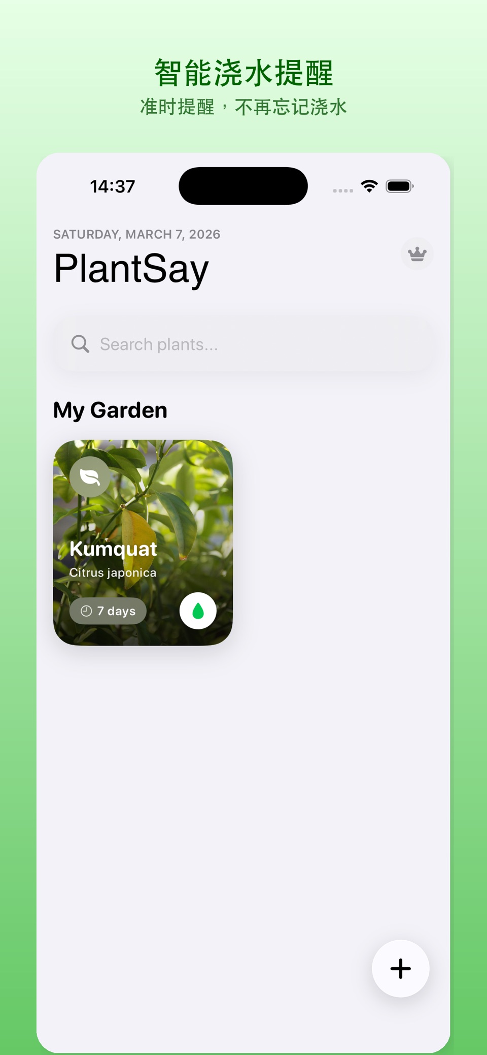 植说 PlantSay：拍照识花与绿植养护 · Store screenshots