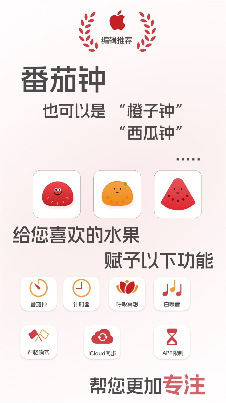 番茄钟-极简专注工作25分钟 · Store screenshots