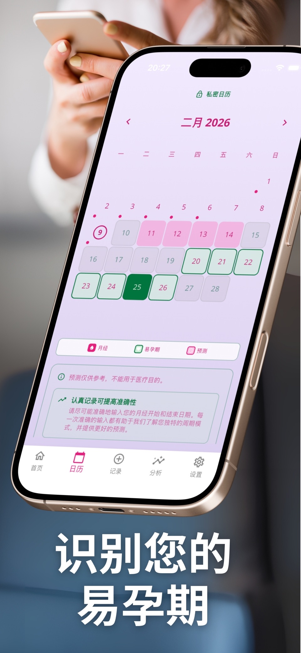 经期助手周期追踪日历表:排卵备孕怀孕大姨妈预测 Syana 2