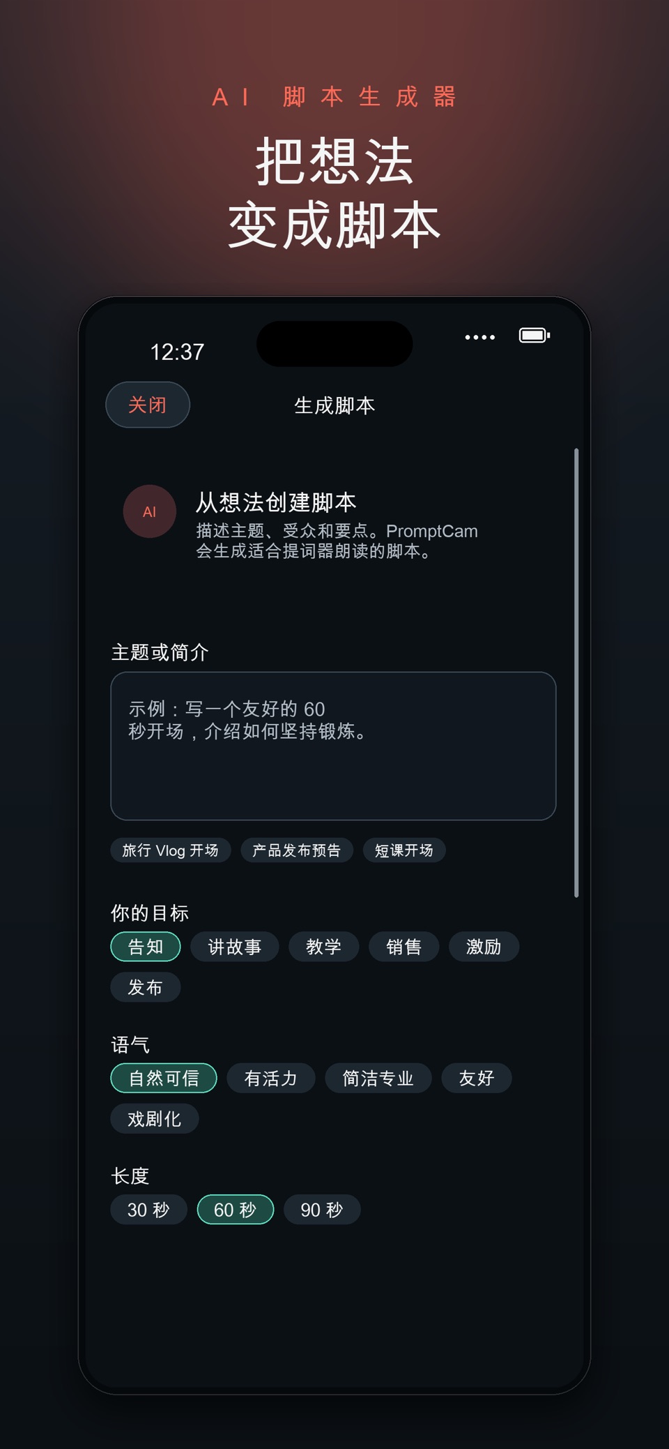 PromptCam: 提词器 3
