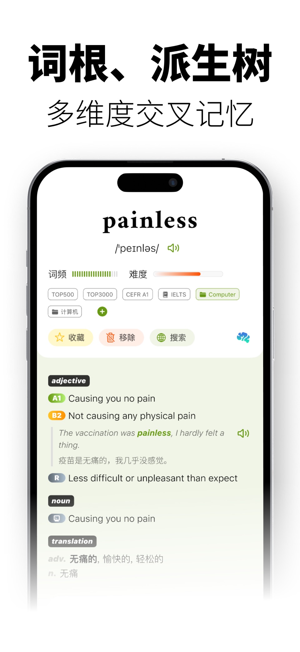 无痛单词 - 学习四级六级考研雅思英语词汇 8