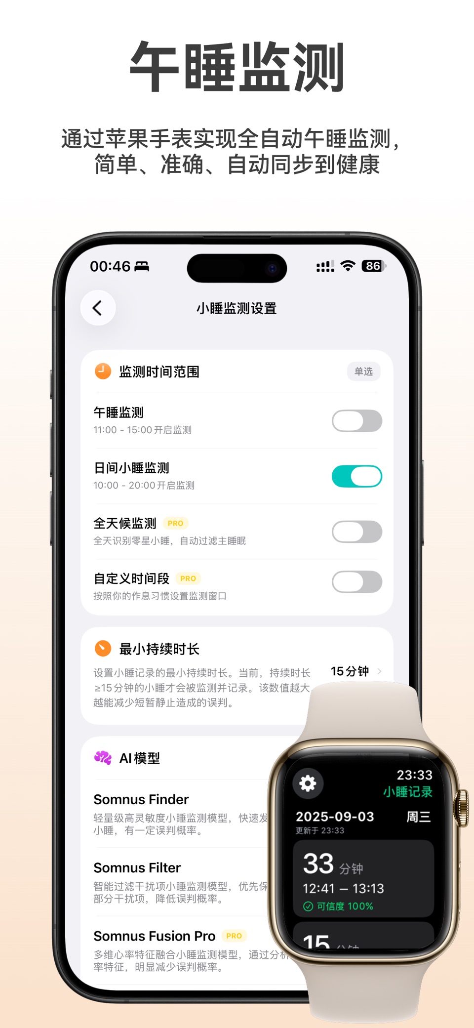 心眠健康-手表睡眠监测·AI午睡记录分析 · Store screenshots