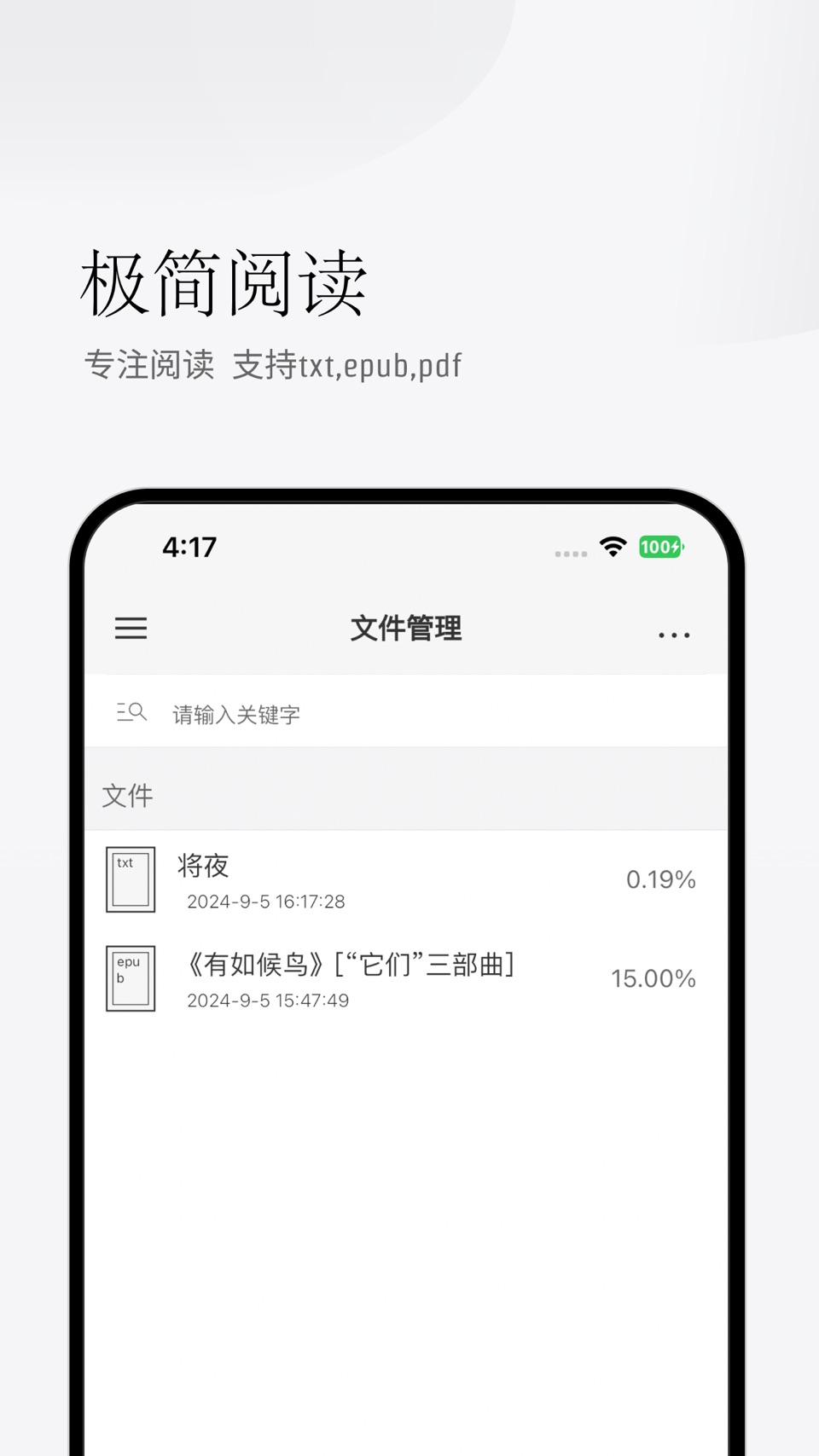 爱看阅读器-TXT&PDF&EPUB追书热门小说阅读软件神器 · Store screenshots