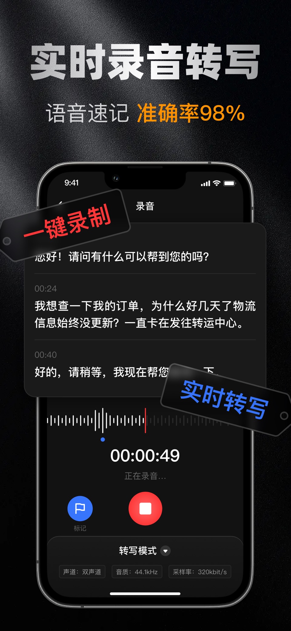 录音专家 -语音、录音转文字软件 2