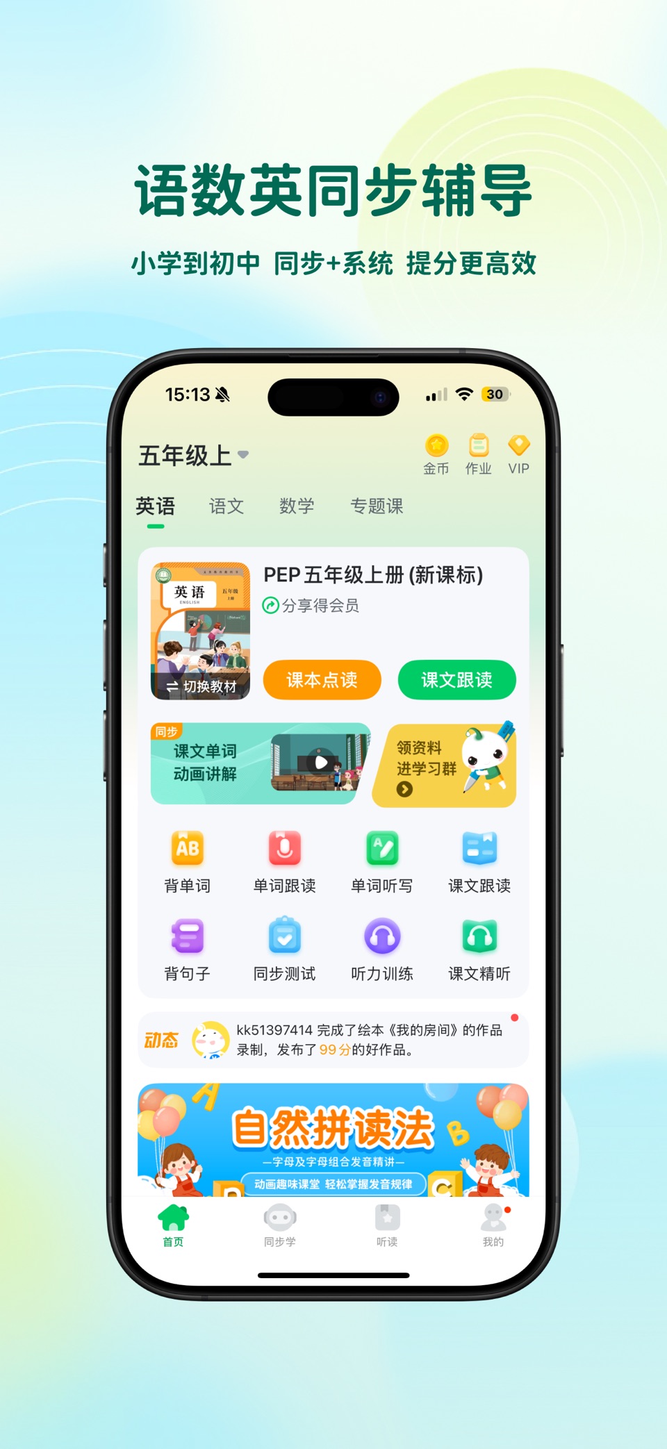 可可学堂-中小学语数英智能提分辅导 · Store screenshots