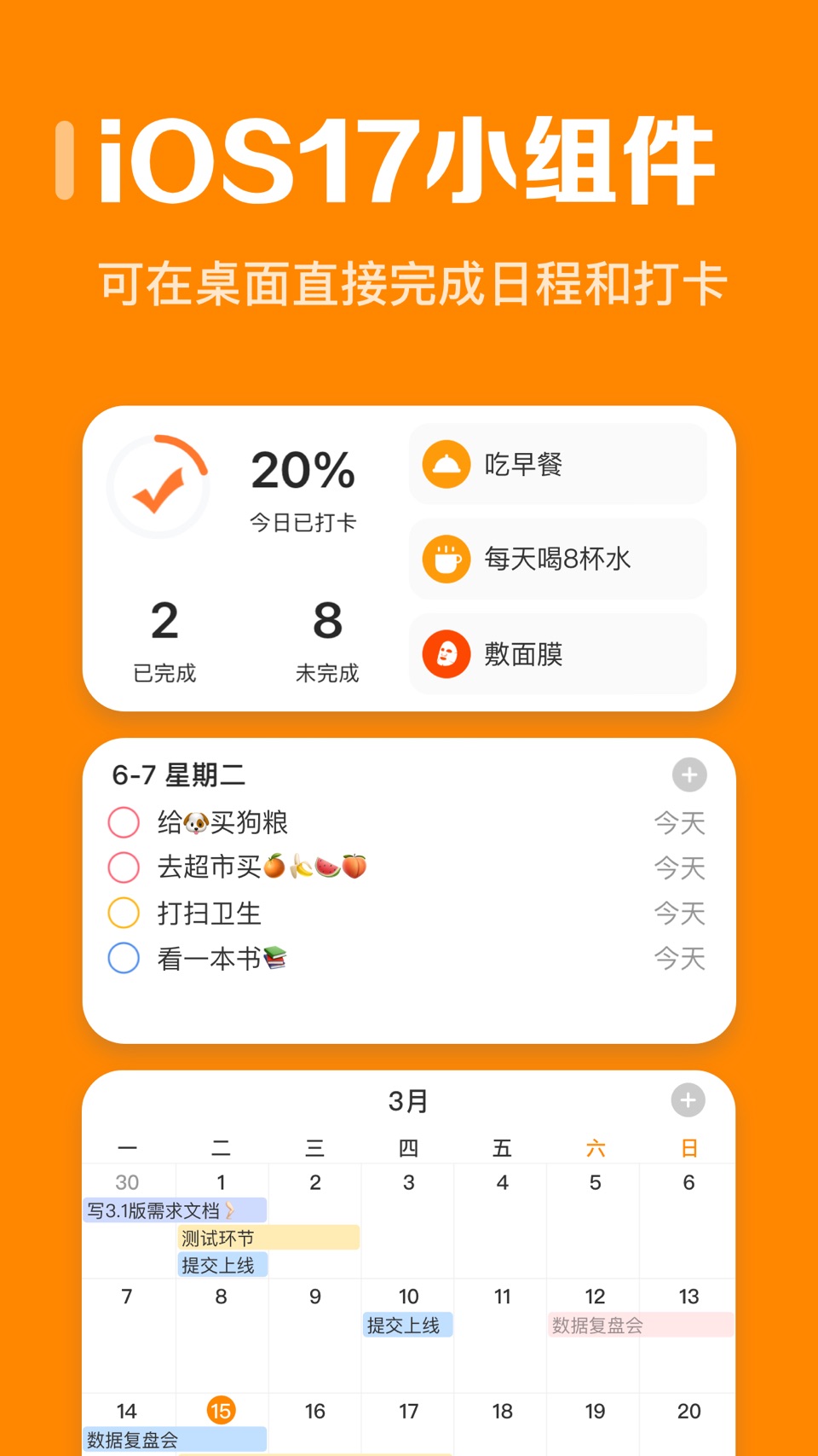 指尖时光-日程计划&日历记事&目标打卡 3