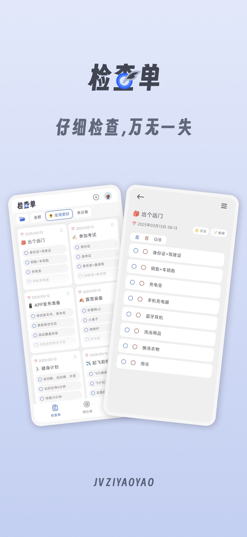 小小检查单:可复用表单/笔记/待办/专注 · Store screenshots