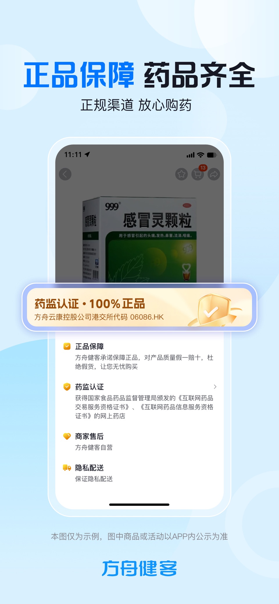 方舟健客网上药店 · Store screenshots