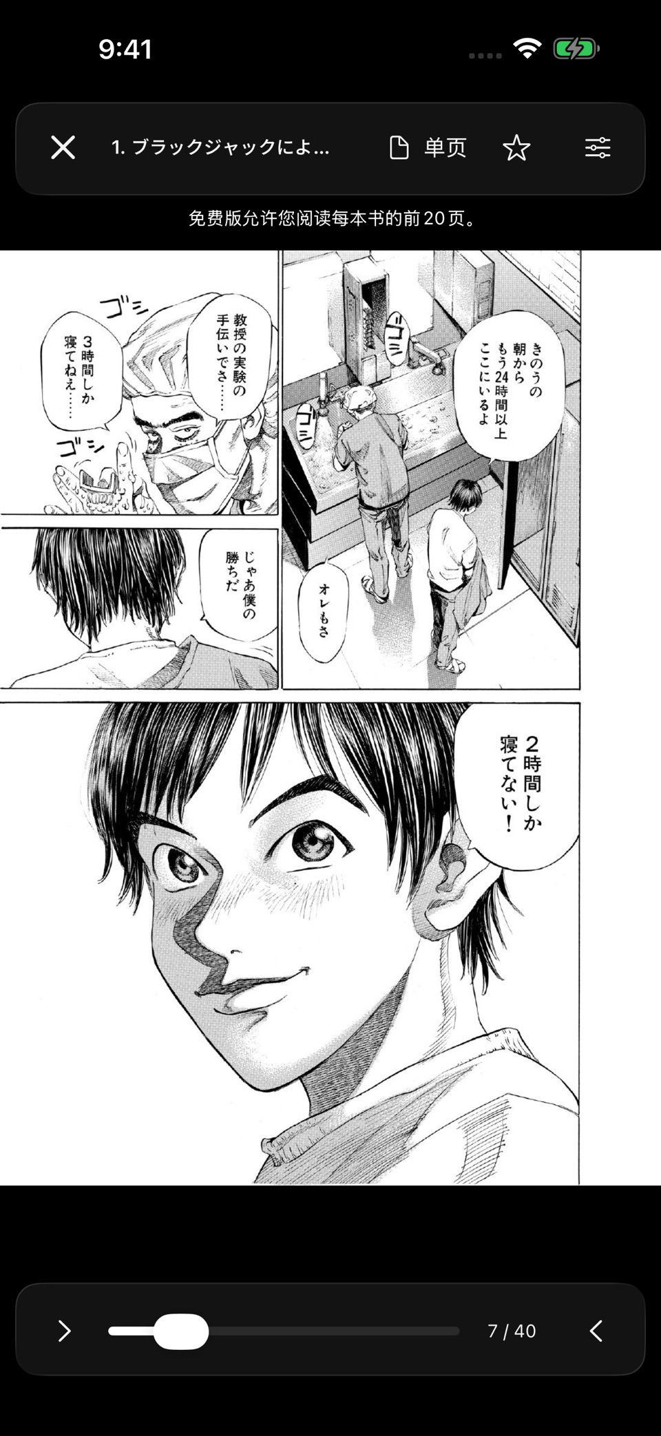 Emaki - 漫画与图片阅读器 2
