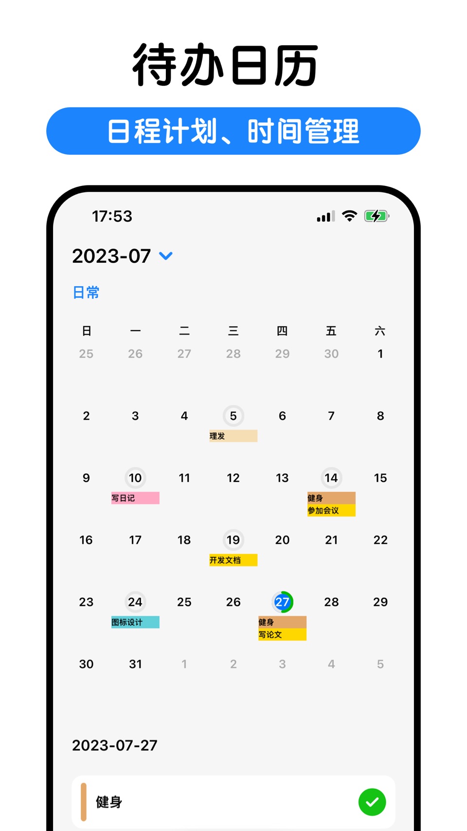 Kummy待办 - 极简日程计划清单 & 高效时间管理日历 · Store screenshots