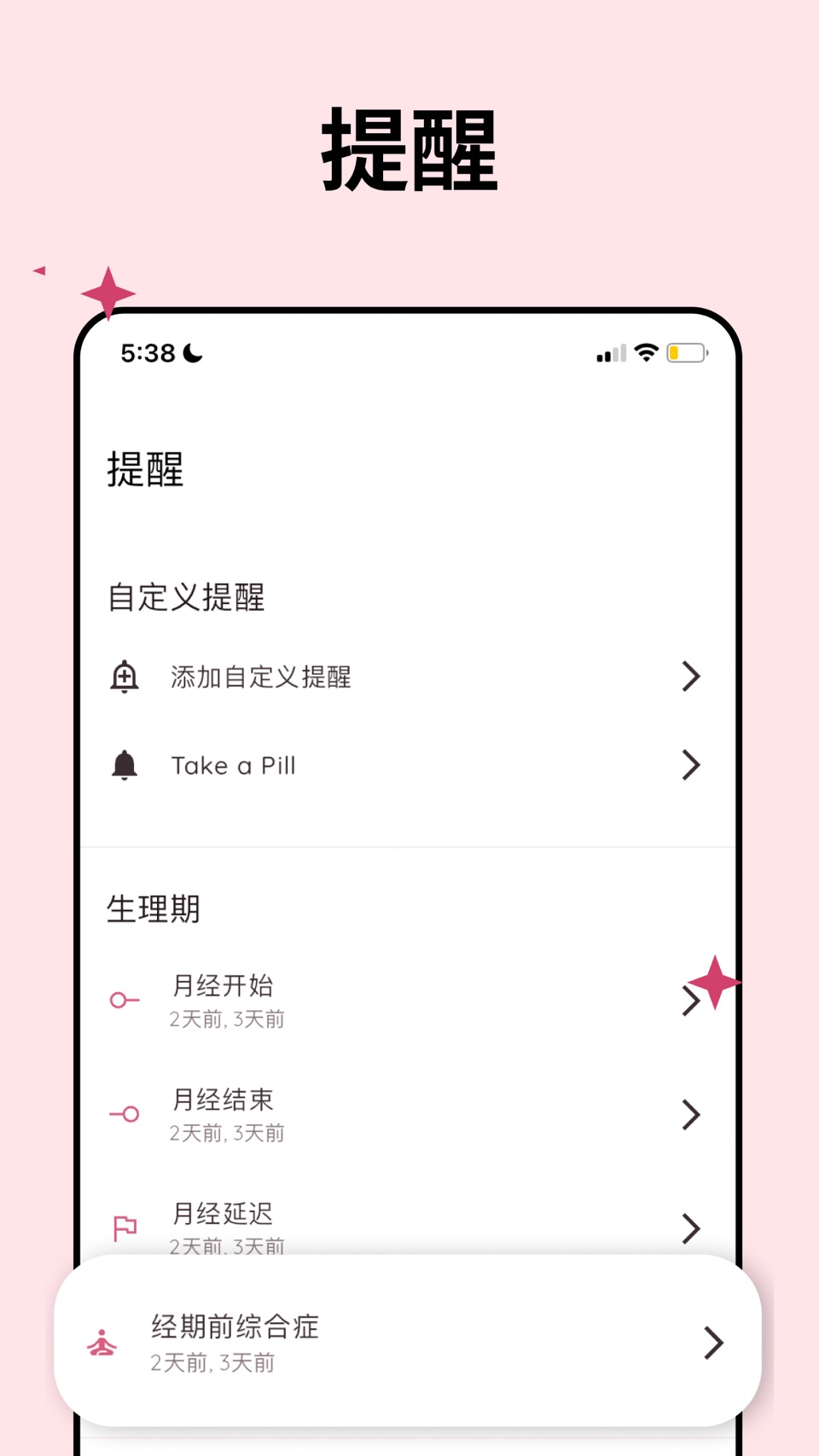 Life - 月经期助手 & 生理期 月经 3