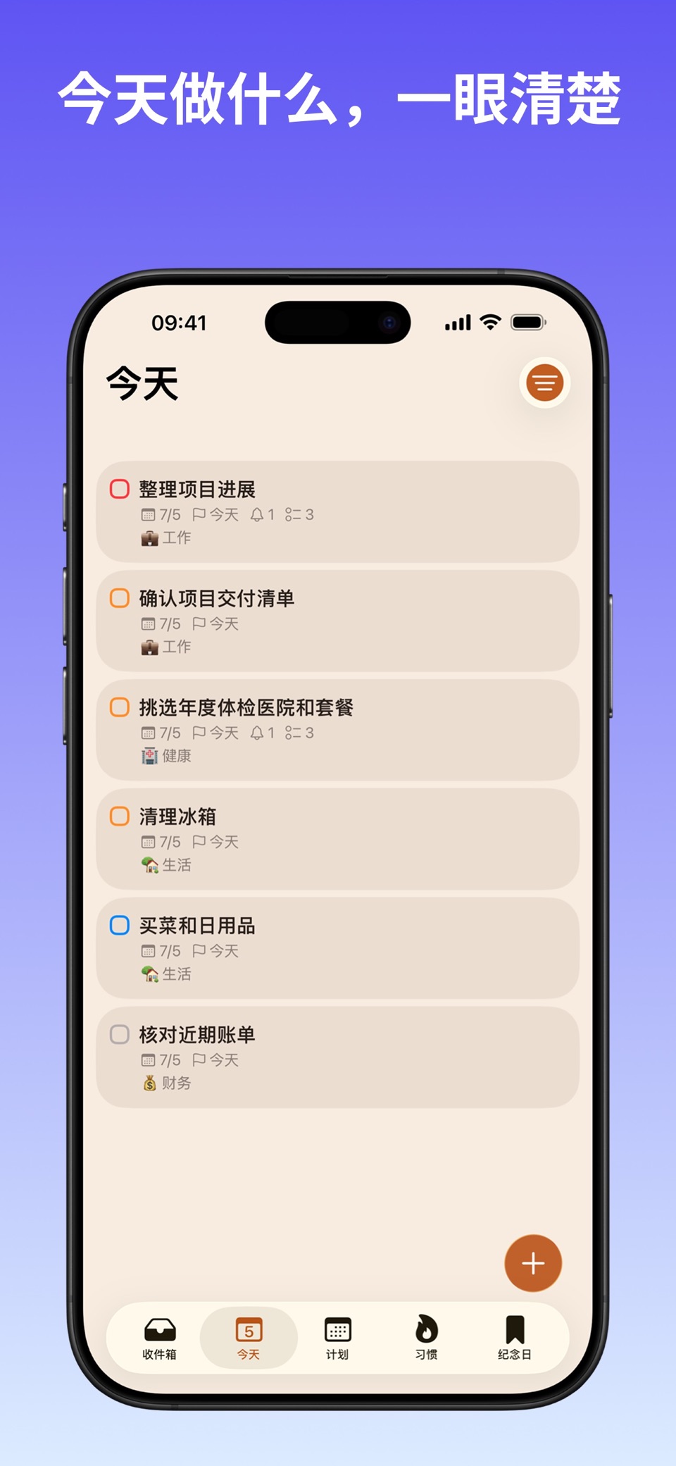 时律清单：待办&任务&提醒事项&日程&计划&规划&习惯 2