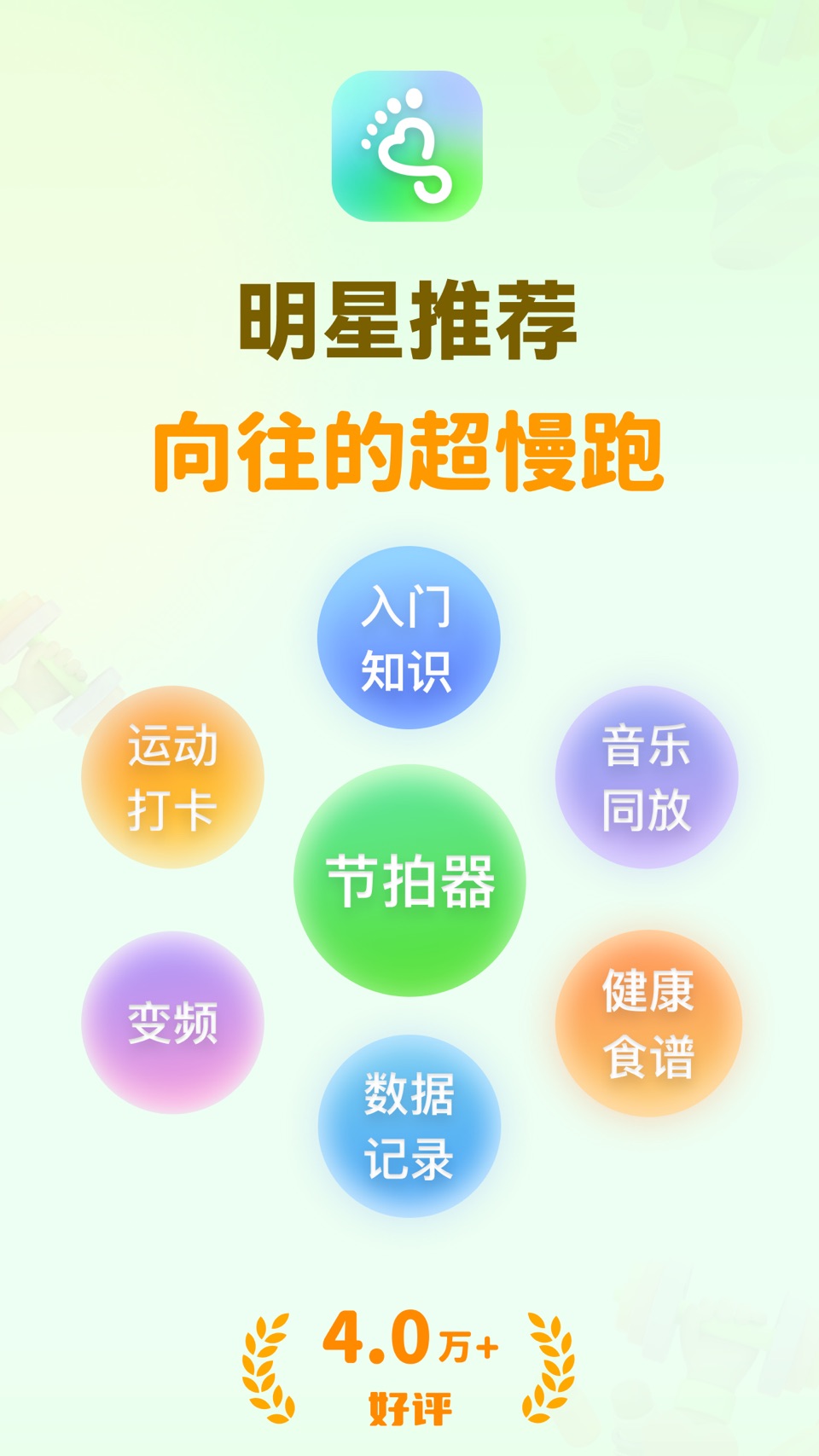 超慢跑节拍器-180bpm步频超慢跑计时器，健康瘦身、减肥 · Store screenshots