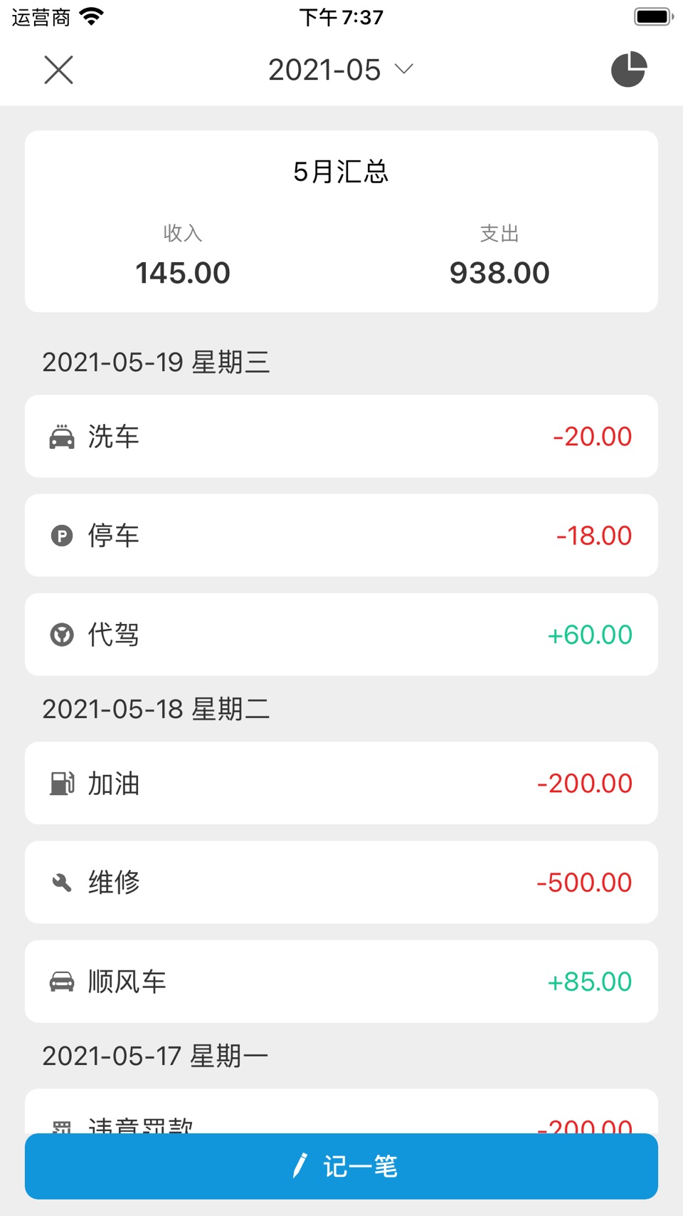 限行日历 - 广州版，便捷的开四停四记录查询小助手 2