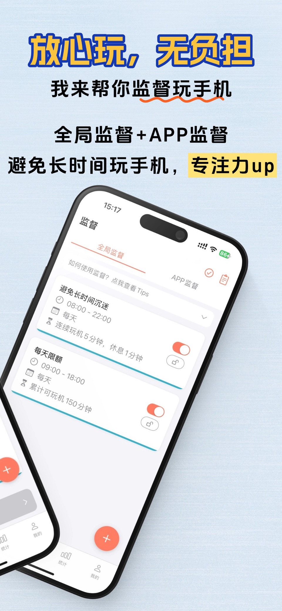 不做手机控-放下手机自律防沉迷·番茄专注·屏幕使用时间·锁机 2