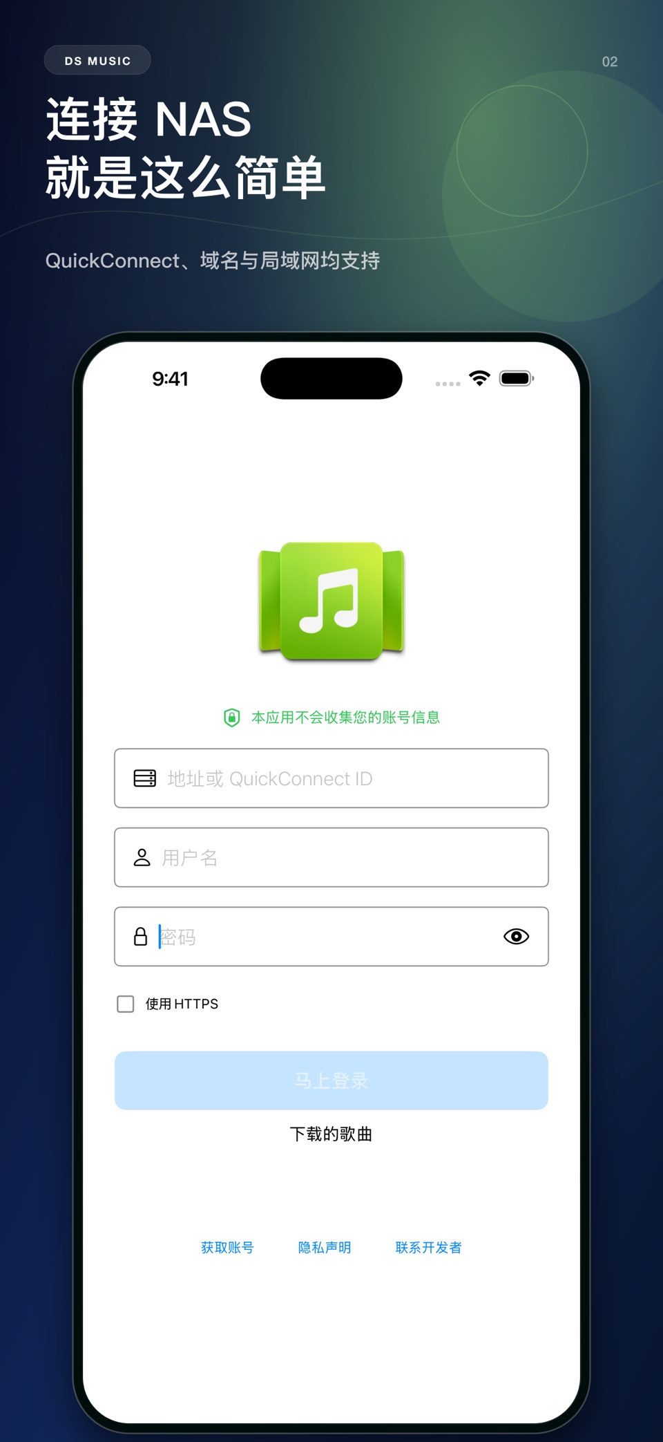 DS Music - Synology群晖NAS音乐播放器 2