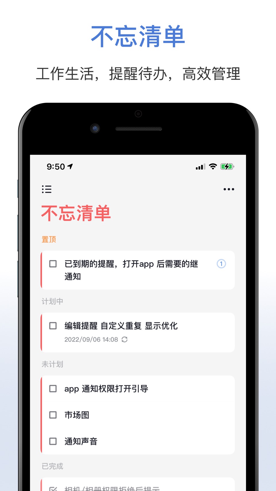 不忘清单:待办提醒·日历清单·备忘录 · Store screenshots