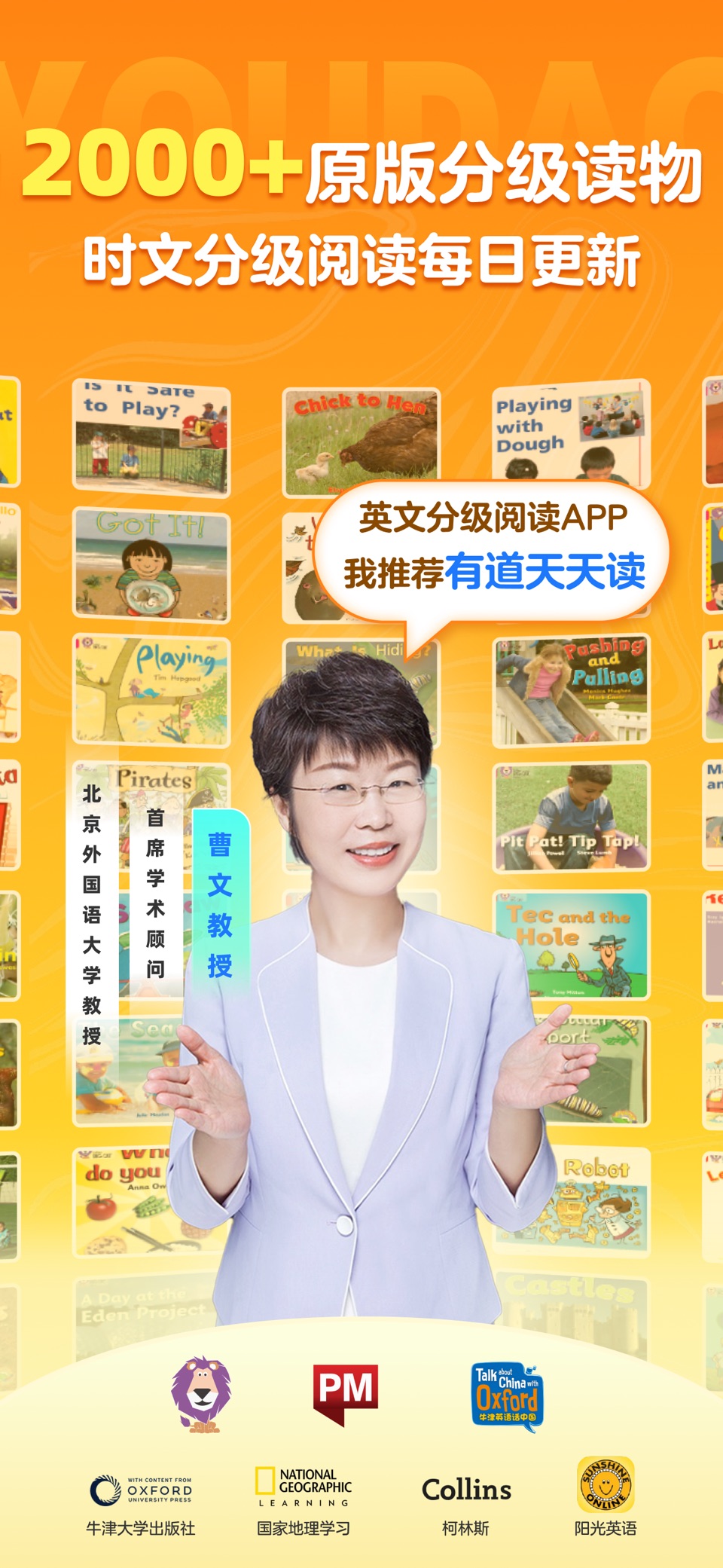 有道天天读-大猫、国家地理原版英语分级阅读 · Store screenshots