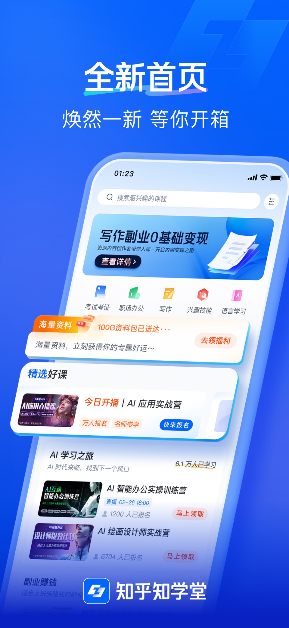 知乎知学堂 · Store screenshots
