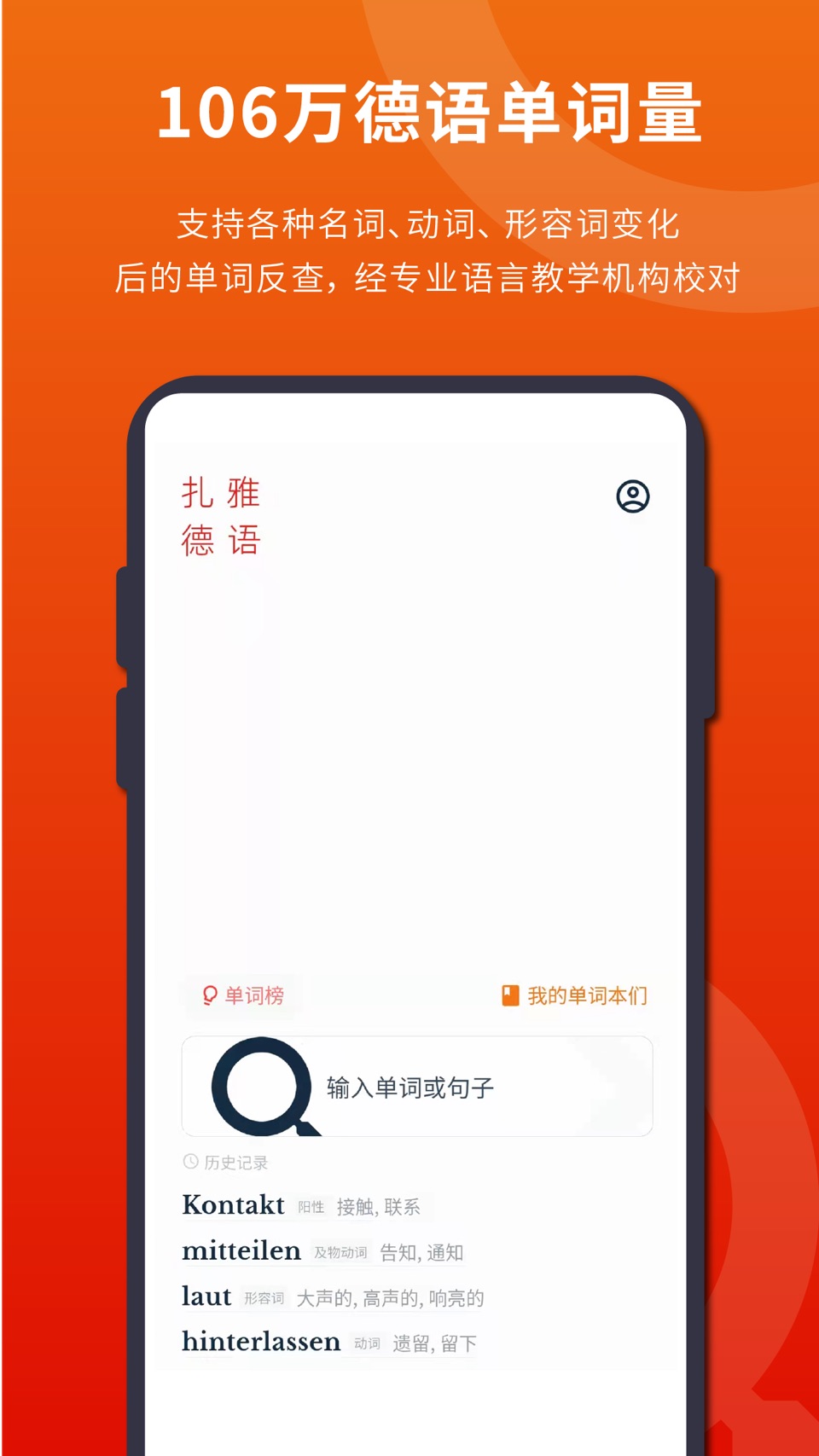 扎雅德语词典-AI德语学习 动词变位例句翻译助手 德语单词本 · Store screenshots