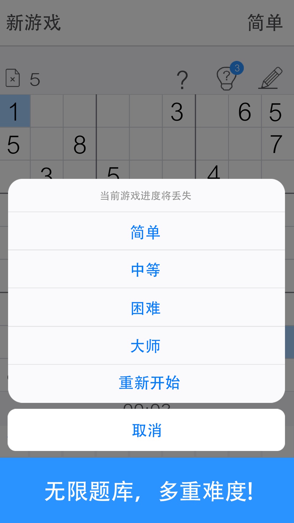 数独 - 经典九宫格数独游戏 3